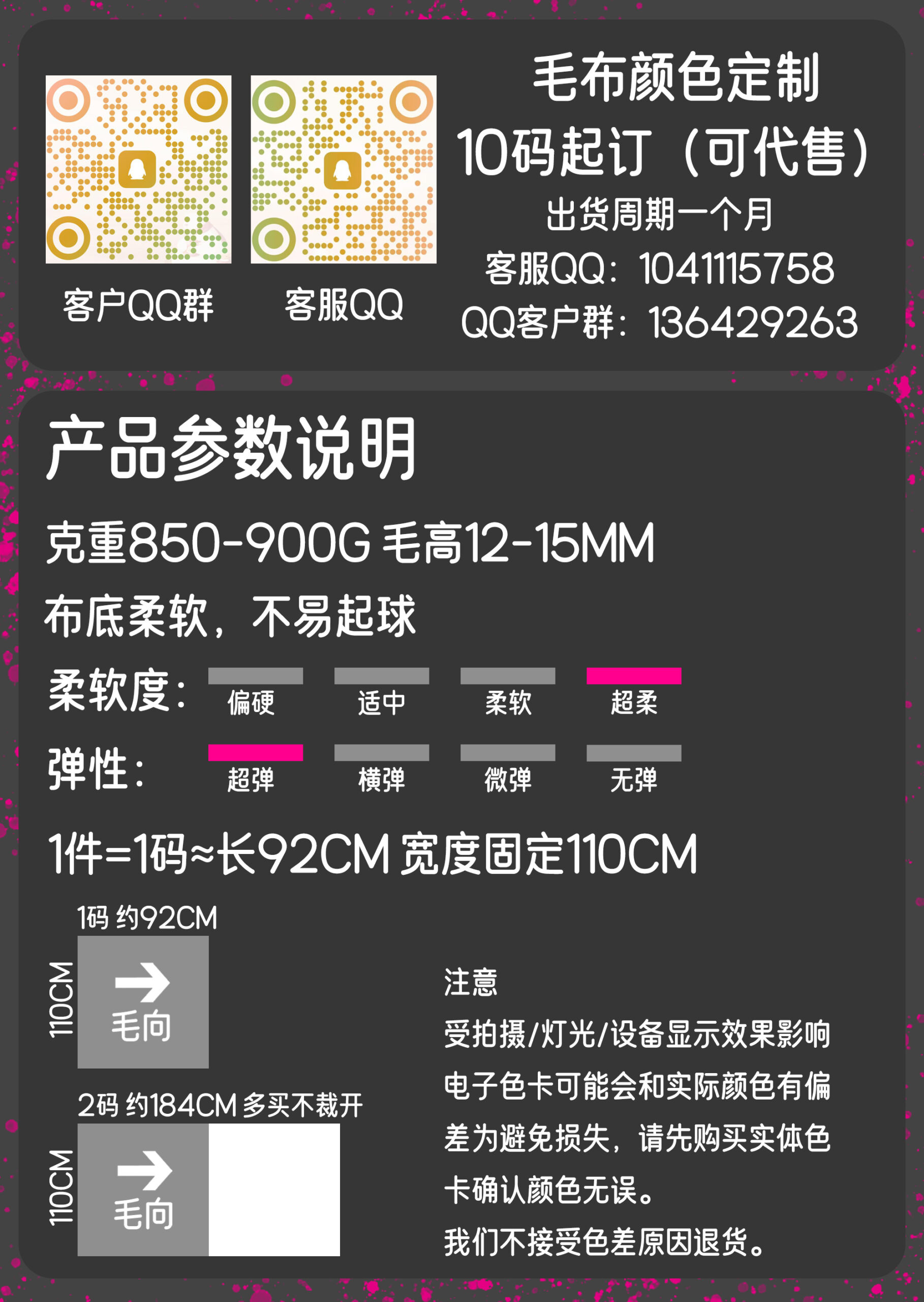12mm弹力毛产品参数说明